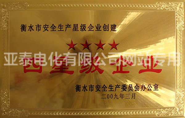 四星級企業