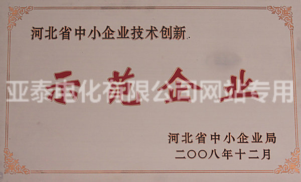示範企業